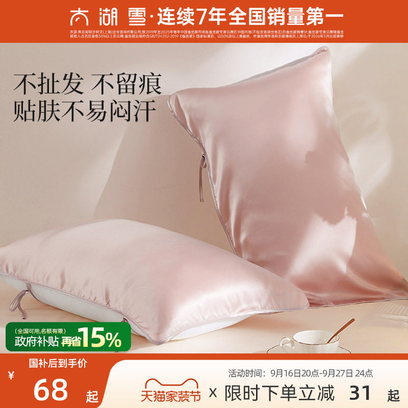 太湖雪桑蚕丝枕巾枕套真丝丝绸图片