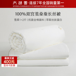 太湖雪100%桑蚕丝被芯60支全棉抗菌空调被被芯雪柔1斤 2斤