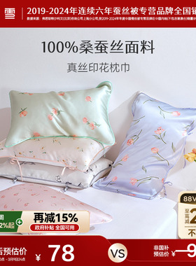 太湖雪真丝印花枕巾100%桑蚕丝丝滑可固定成人丝绸枕头巾