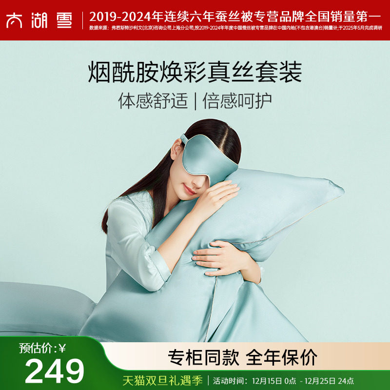 太湖雪桑蚕丝烟酰胺套装