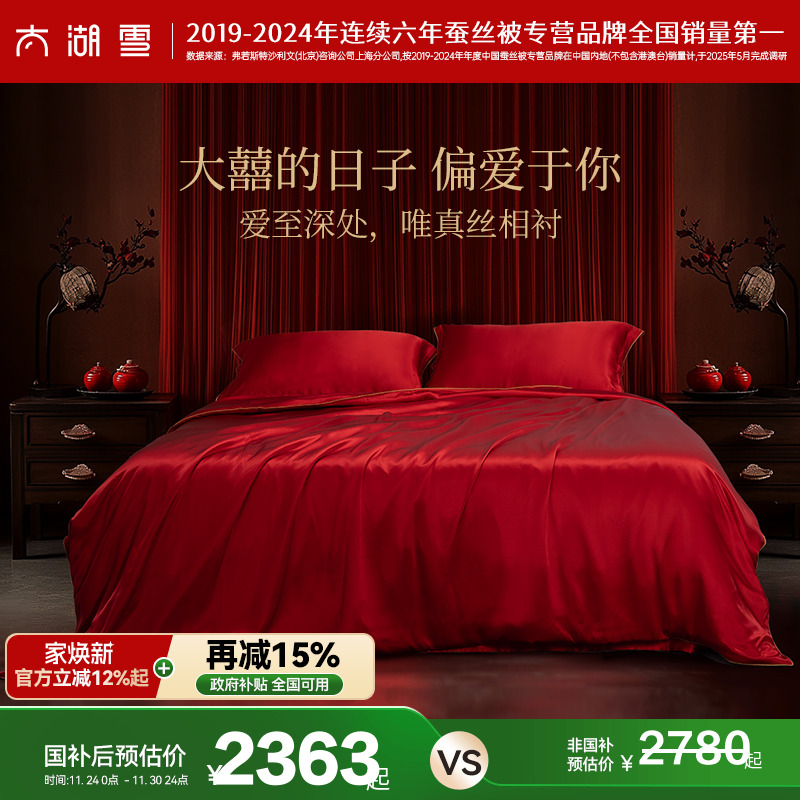 太湖雪100%桑蚕丝四件套