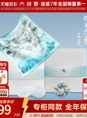 太湖雪100%桑蚕丝真丝礼盒