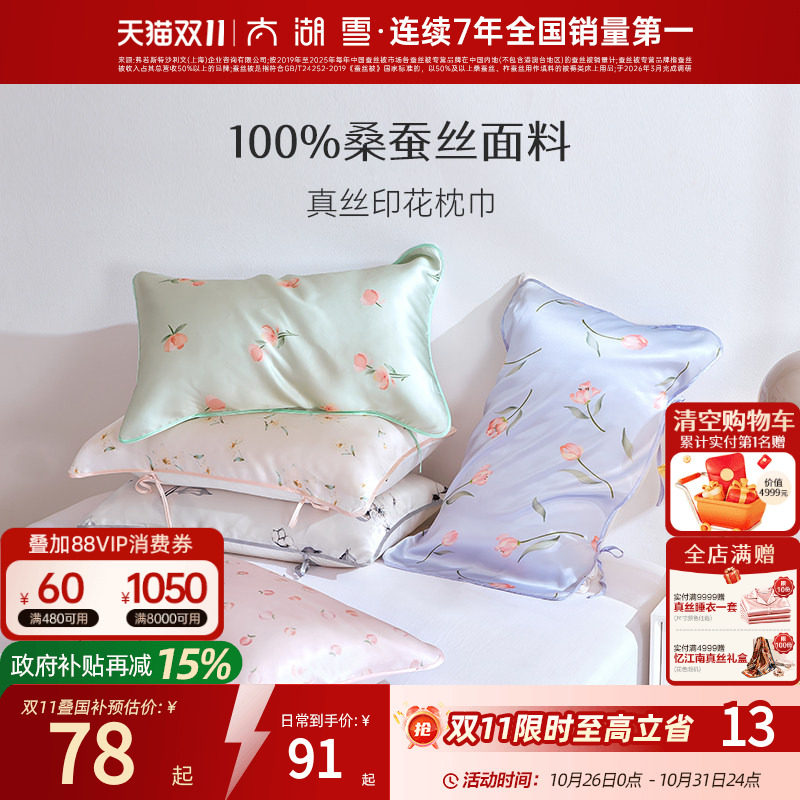 太湖雪真丝印花枕巾100%桑蚕丝丝滑可固定成人丝绸枕头巾