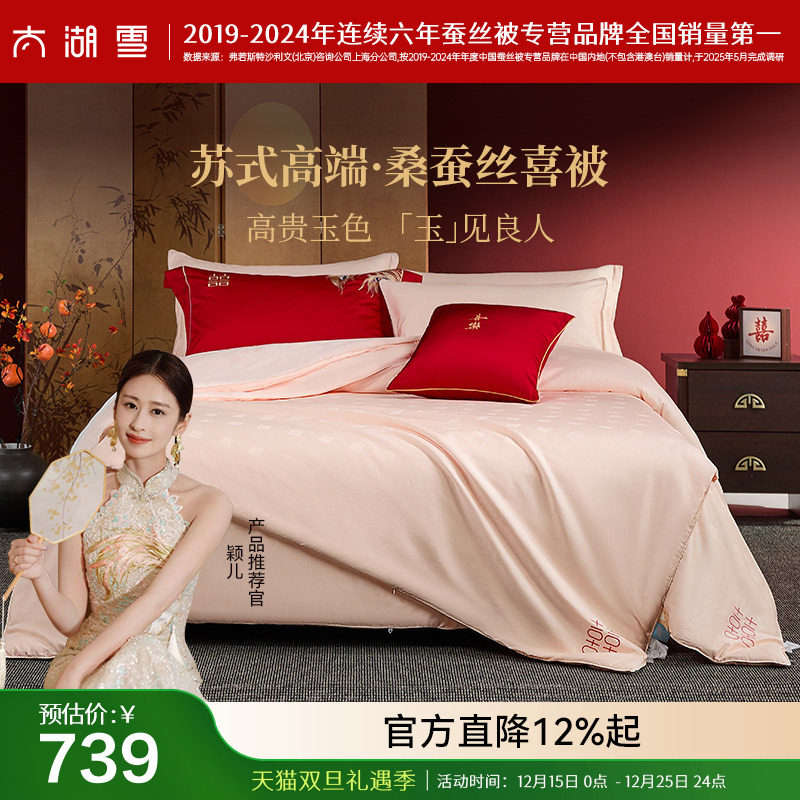 100%桑蚕长丝填充| 囍刺绣婚庆被| 秋冬新品