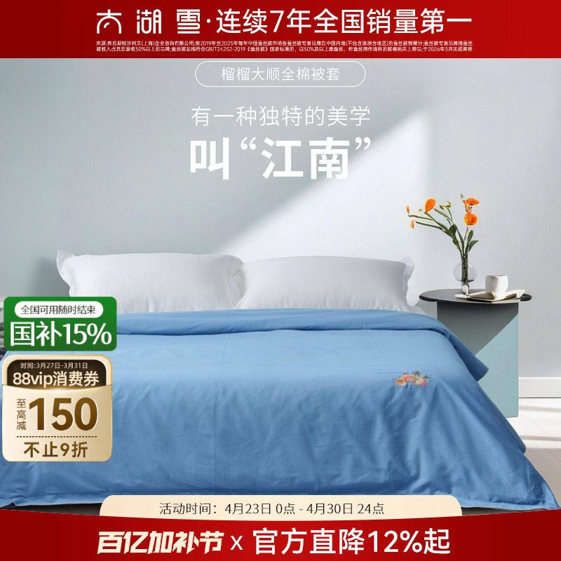 太湖雪100%全棉纯棉60支贡缎刺绣被套
