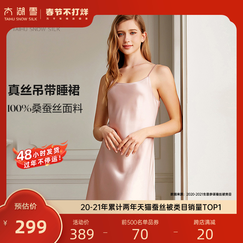 太湖雪100%桑蚕丝纯色吊带睡裙四季真丝睡衣女精美礼盒装19姆米