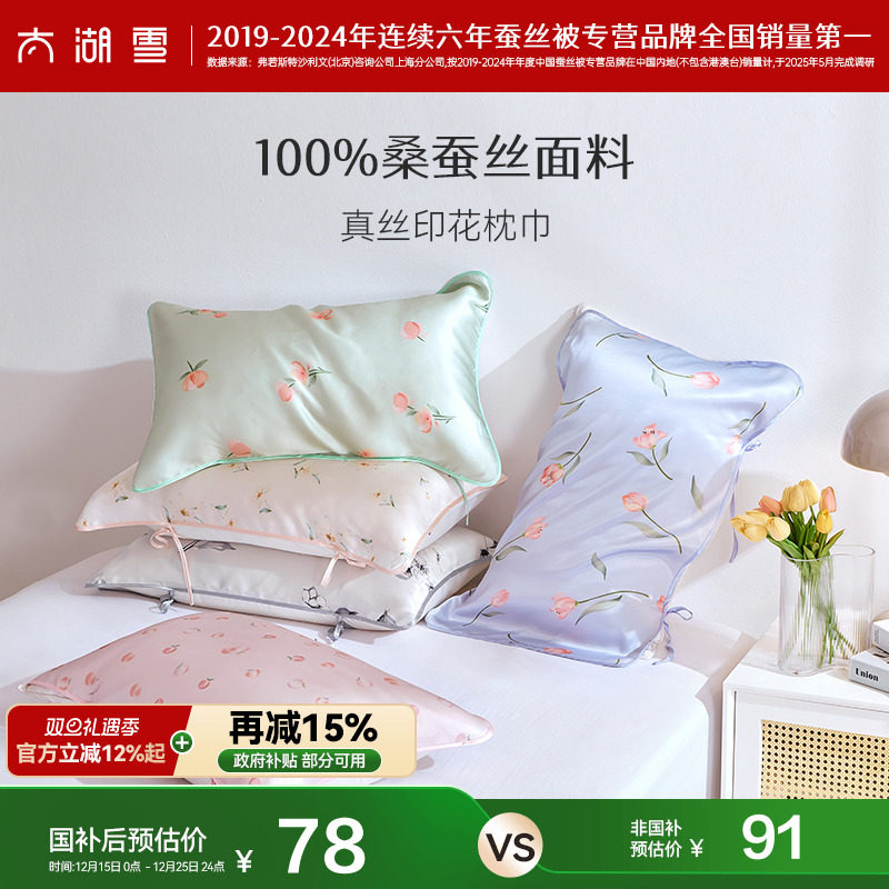 太湖雪真丝印花枕巾丝绸美容