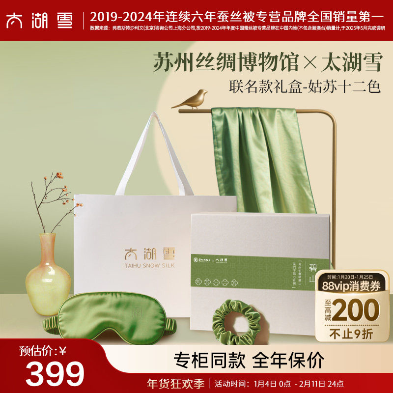 【新年好礼】太湖雪桑蚕丝真丝枕套眼罩发圈姑苏十二色送礼套装,床上用品,枕套,淘宝优惠券,粉丝福利购,淘宝优惠卷