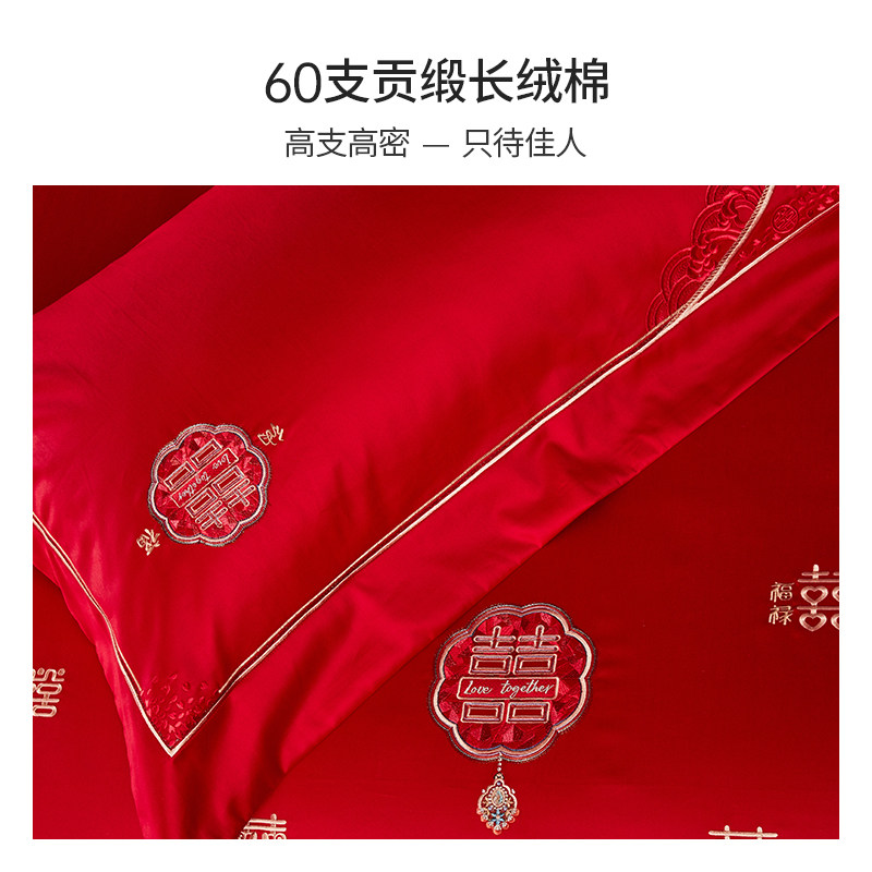 太湖雪婚庆四件套婚嫁刺绣60支长绒棉大红色结婚纯棉被套全棉套件