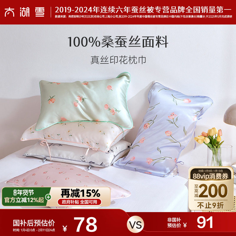 太湖雪真丝印花枕巾100%桑蚕丝丝滑可固定成人丝绸枕头巾