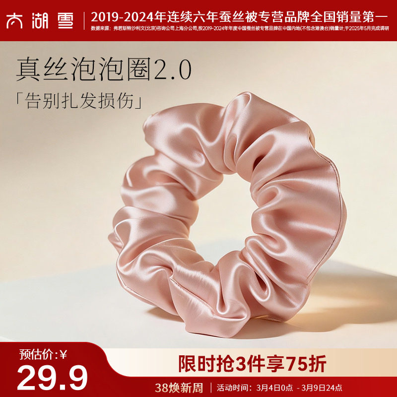 太湖雪桑蚕丝真丝发圈四季简约升级泡泡圈ins气质丝绸头绳一只装