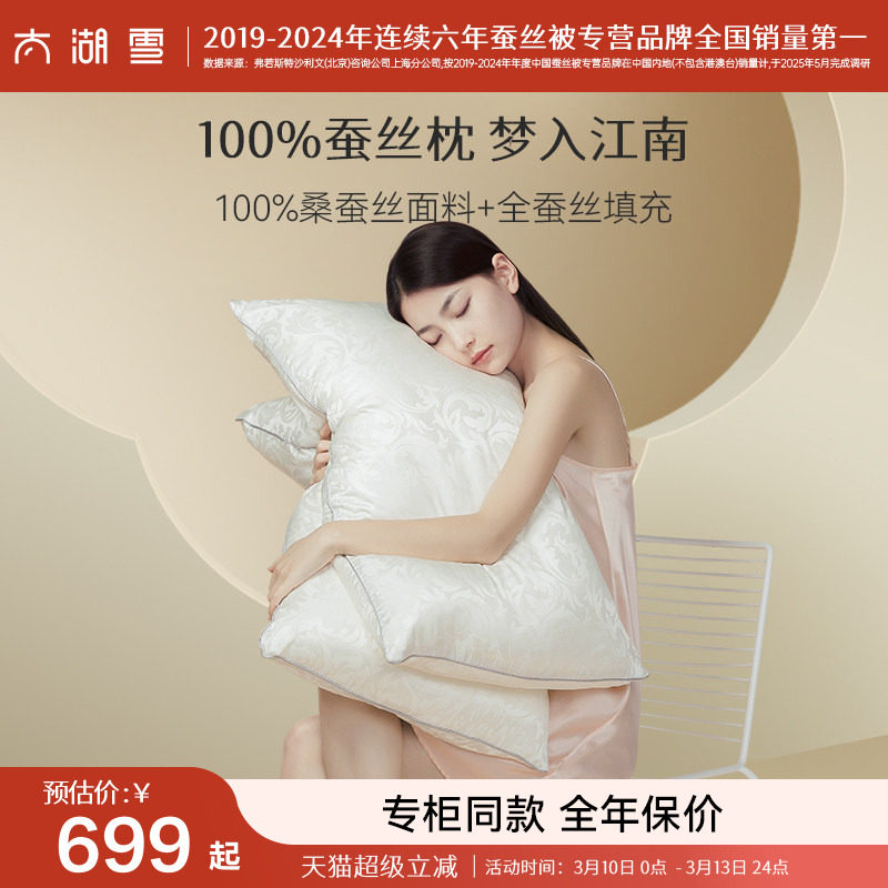 【专柜同款】太湖雪全蚕丝枕头单人带枕套真丝枕芯一只装48&times;74cm
