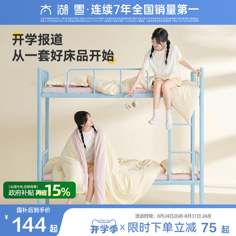 太湖雪学生宿舍床上用品多件套被子全套一整套开学必备纯棉四件套图片