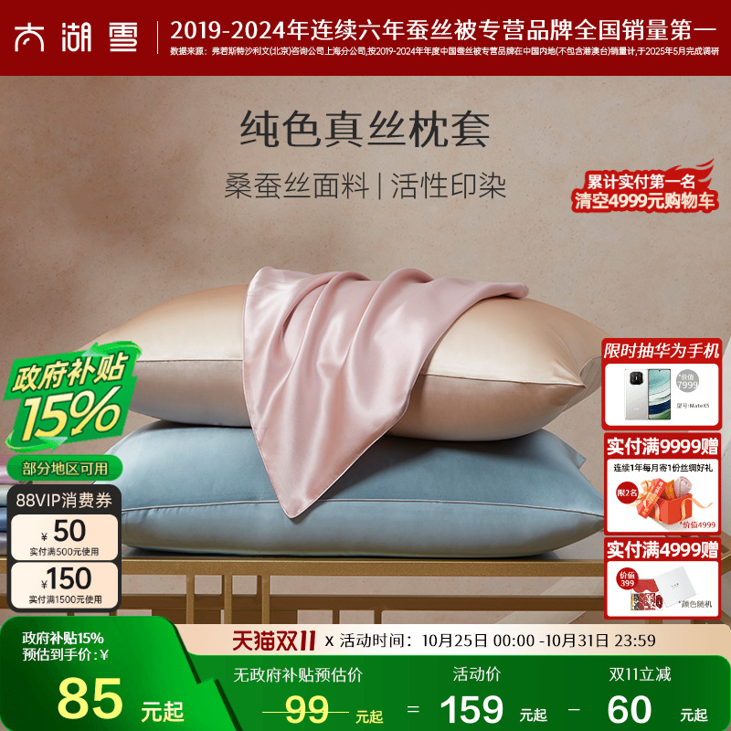 单面桑蚕丝 经典纯色 真丝枕套 柔滑舒适