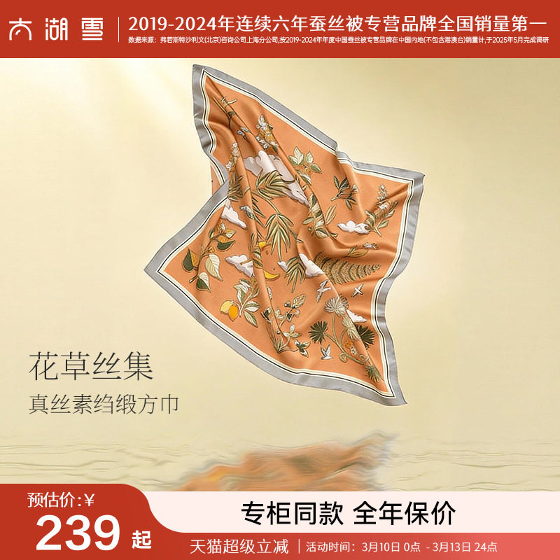 【专柜同款】太湖雪桑蚕丝真丝丝巾70真丝素绉缎方巾