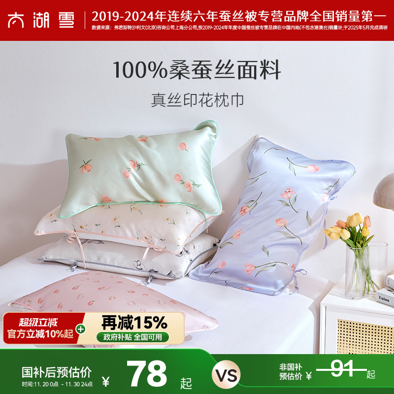 太湖雪真丝印花枕巾100%桑蚕丝丝滑可固定成人丝绸枕头巾