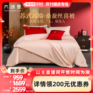 太湖雪双宫茧桑蚕长丝结婚喜被子母被 李佳琦直播间婚庆专场