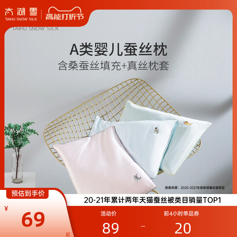 太湖雪婴儿蚕丝枕头护颈椎A类真丝枕套宝宝小枕头0-2岁单人矮枕