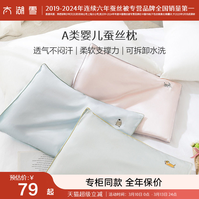 太湖雪婴儿儿童蚕丝枕头护颈椎A类真丝枕套宝宝小枕头0-2岁单人