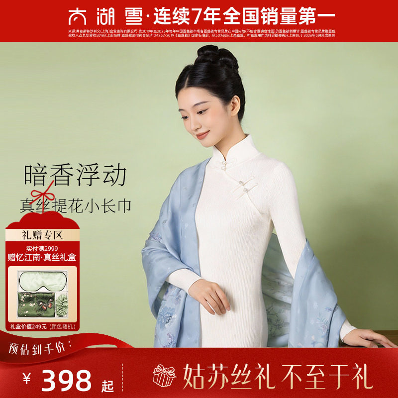 【专柜同款】太湖雪桑蚕丝真丝提花小长巾时尚百搭丝巾图片