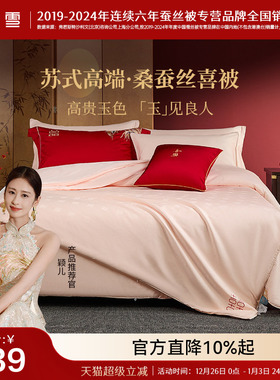 高端婚被首选颖儿小红书同款太湖雪100%桑蚕丝结婚喜被子母被陪嫁