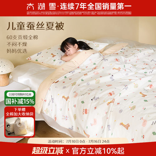 太湖雪棉100%贡缎蚕丝夏被