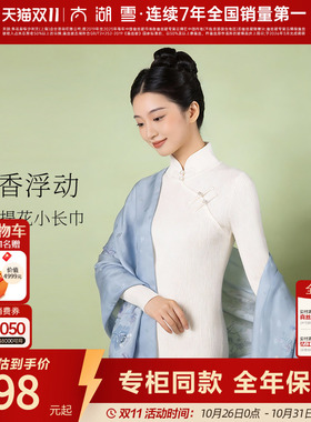 【专柜同款】太湖雪桑蚕丝真丝提花小长巾时尚百搭丝巾