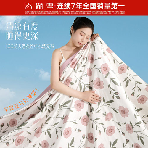 蚕丝填充| 纯棉面料| 可水洗夏被