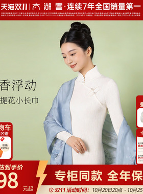 【专柜同款】太湖雪桑蚕丝真丝提花小长巾时尚百搭丝巾