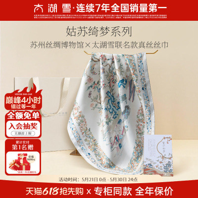 【专柜同款】太湖雪桑蚕丝丝巾姑苏绮梦 · 真丝丝巾送礼礼物