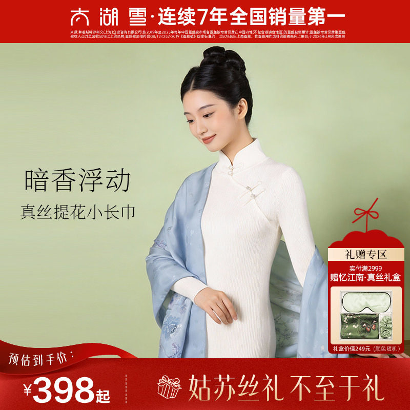 【专柜同款】太湖雪桑蚕丝真丝提花小长巾时尚百搭丝巾图片