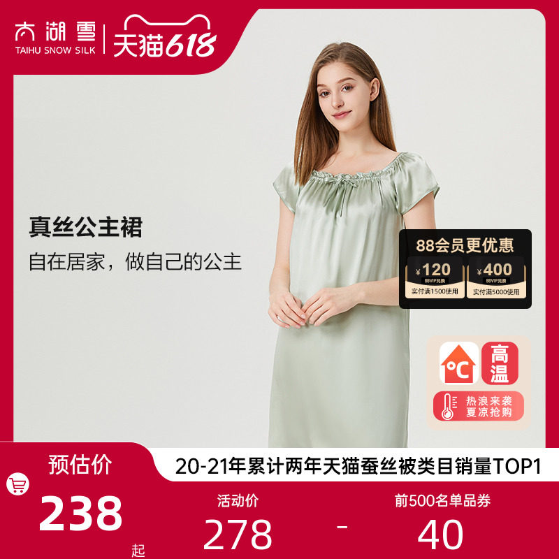 【专柜同款】太湖雪100%桑蚕丝公主裙睡裙夏季凉爽印花真丝睡衣女