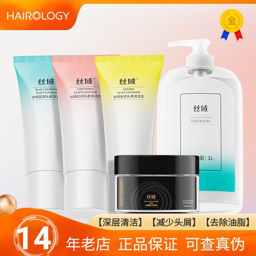 丝域蓝调头皮清洁乳深层清洁清爽去油去屑止痒金调红调赋活洁净乳