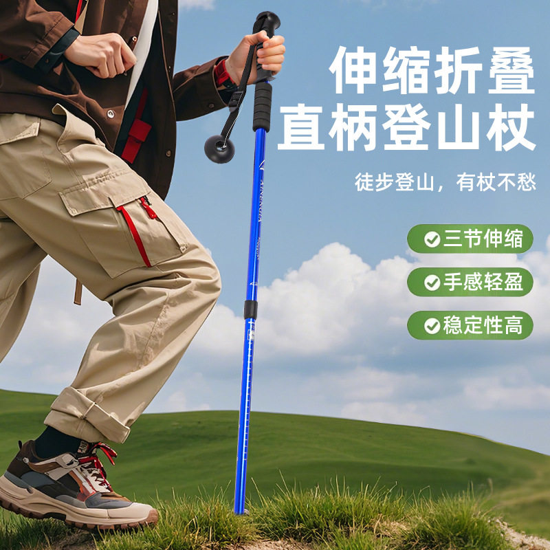户外登山杖驴友装备三节内锁伸缩旅游拐杖手杖拐棍铝合金登山棒