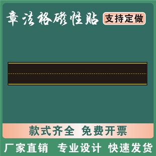 磁性章法格黑板贴中宫格楷书格魔法格磁力贴双矩定位格圆米格定做