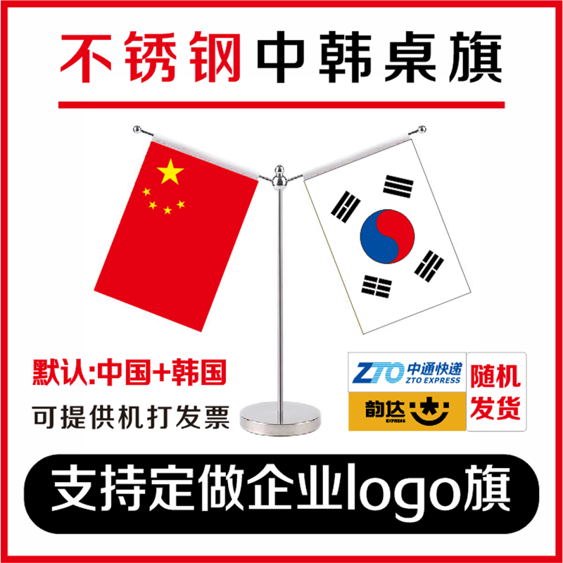 包邮中国韩国桌旗不锈钢中国德国摆件Y型双杆办公签约旗logo定做