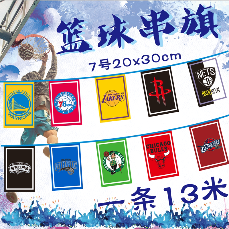 7号大号篮球足球俱乐部装饰串旗 五大联赛球队三角彩旗挂旗定做