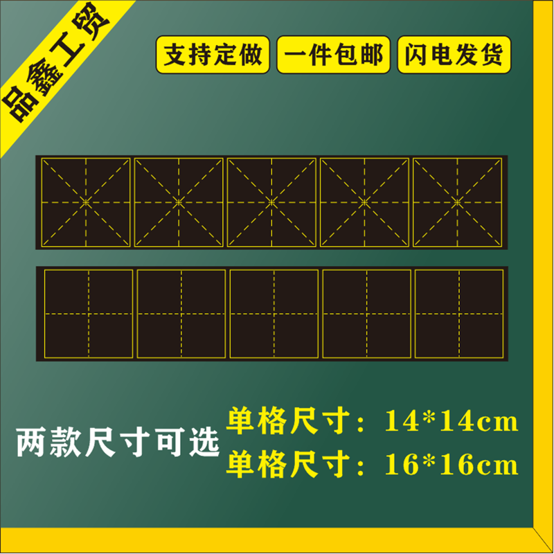包邮大号教学磁性田字格黑板贴四线三格米子格软磁力软白板贴定做