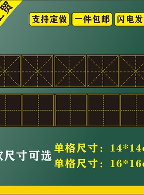 包邮大号教学磁性四线定做田字格