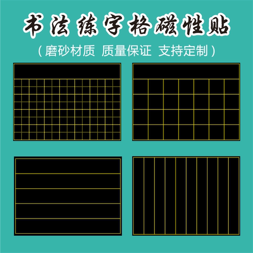 磁性展示黑板贴田字格古寺七言诗