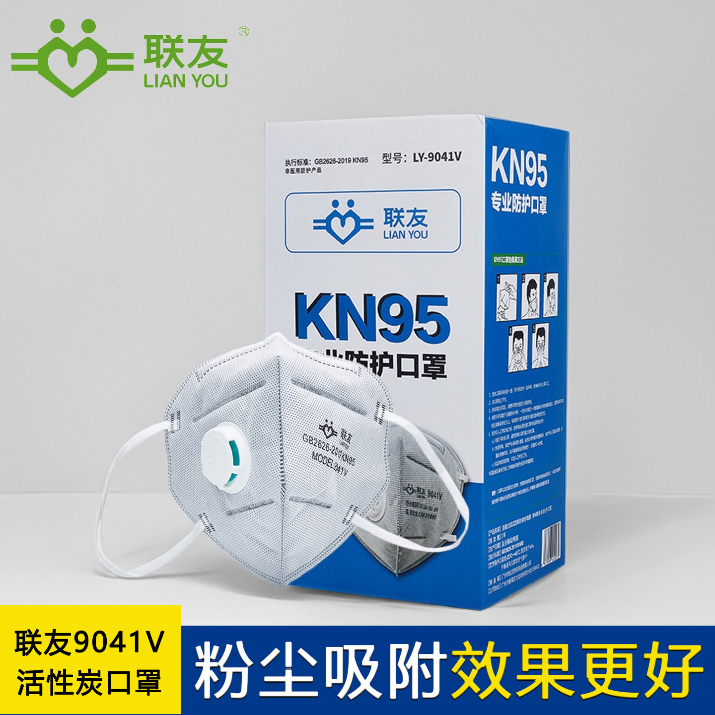 联友9041V活性炭口罩独立包装带呼吸阀防工业粉尘KN95防尘口罩