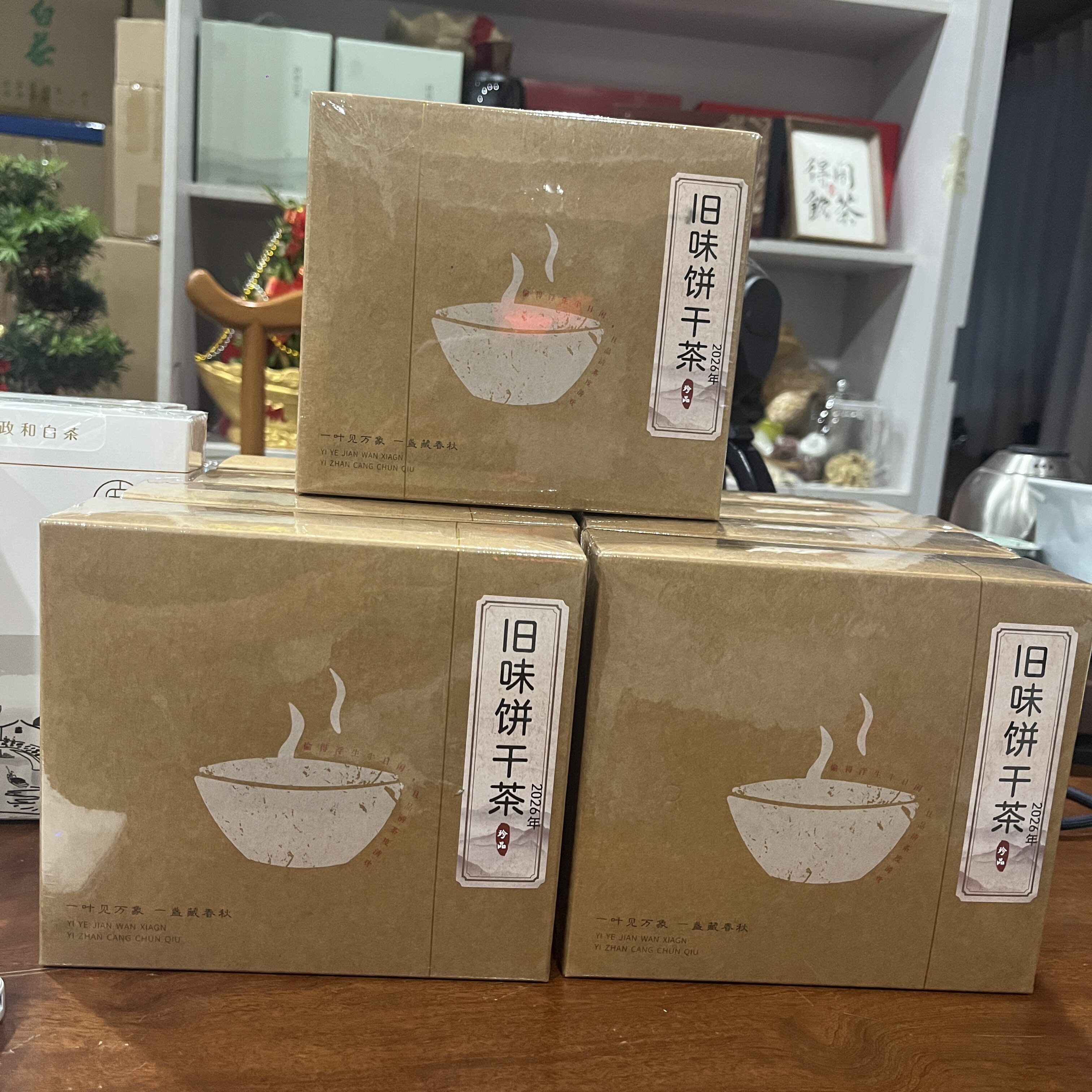 2026年清明茶饼干茶250克高香高甜