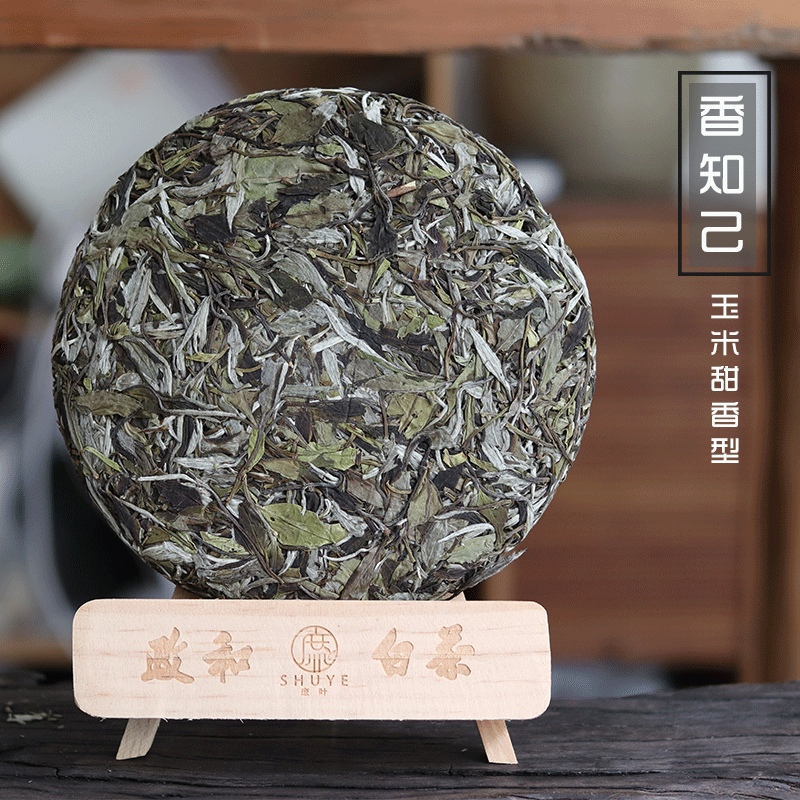 【玉米甜香，栀子花香】2022年政和白茶白牡丹茶饼300g高山茶