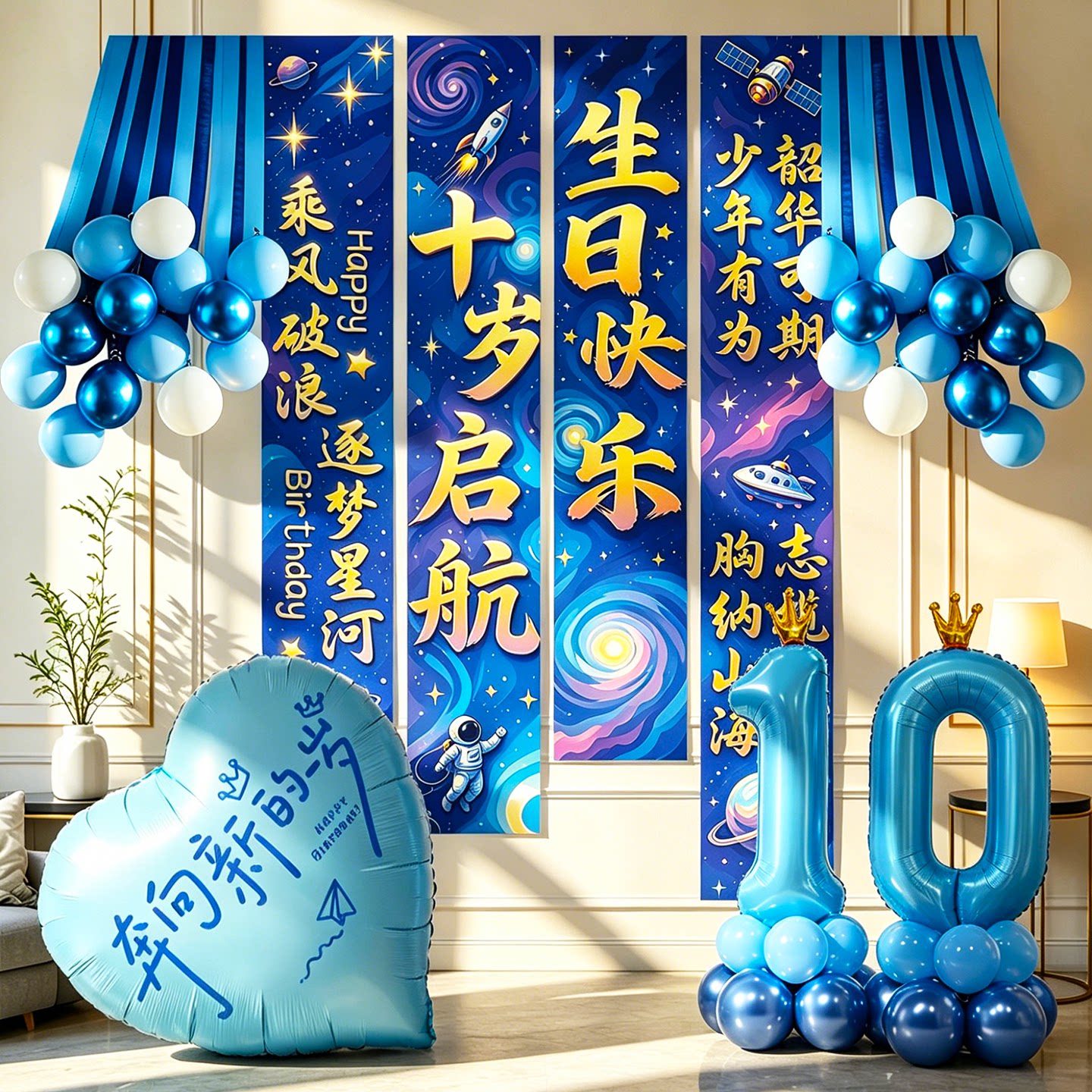 小男孩10岁生日场景布置装饰气球派对男童家庭氛围感背景墙道具