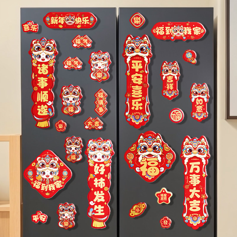 蛇年磁吸对联冰箱贴2025新款春节小春联喜庆新年装饰个性创意磁贴