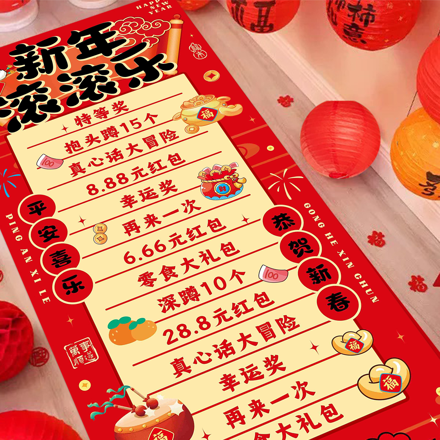 过年趣味滚滚乐可乐幸运抽奖地贴