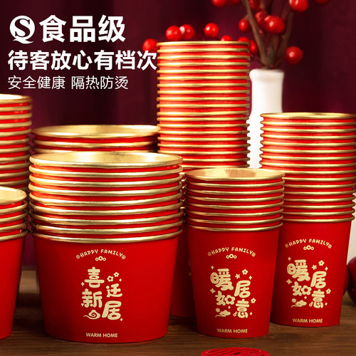 乔迁之喜装饰待客纸杯食品级加厚