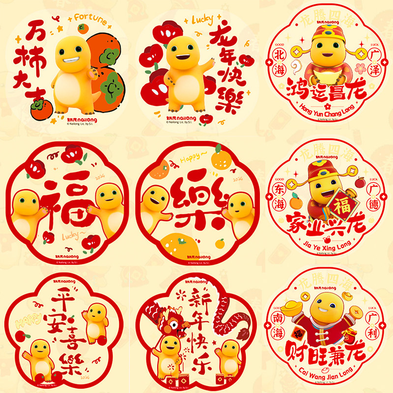 新年窗贴龙年2024新款春节窗花静电贴剪纸过年福字门贴装饰玻璃贴
