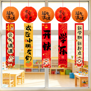 新学期幼儿园开学仪式感氛围布置教室典礼场景装饰班级活动挂饰