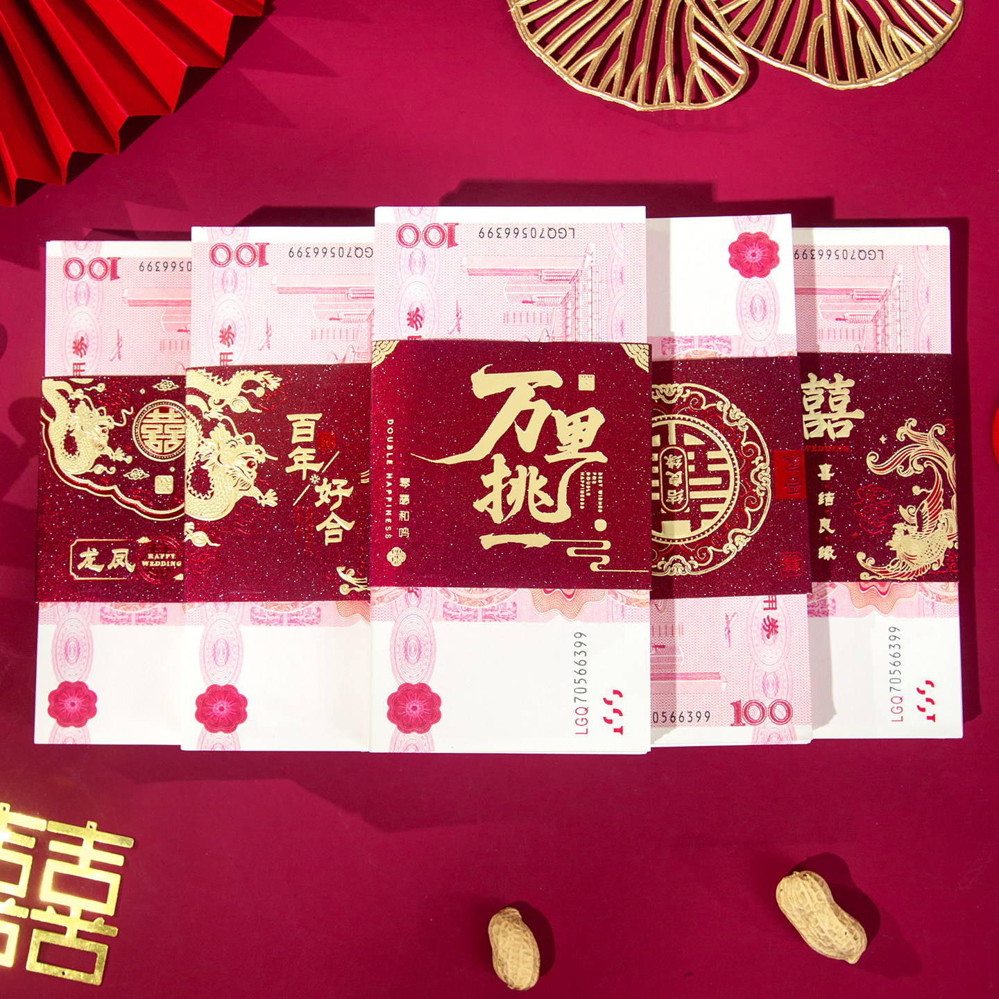 订婚万元捆钱套婚礼彩礼钱喜字红包袋封条聘礼结婚专用礼金扎钱带